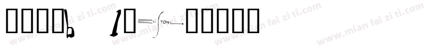 大叶女贞B 1株字体转换